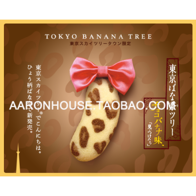 代购 【顺丰】日本东京Tokyo Banana豹纹巧克力香蕉蛋糕