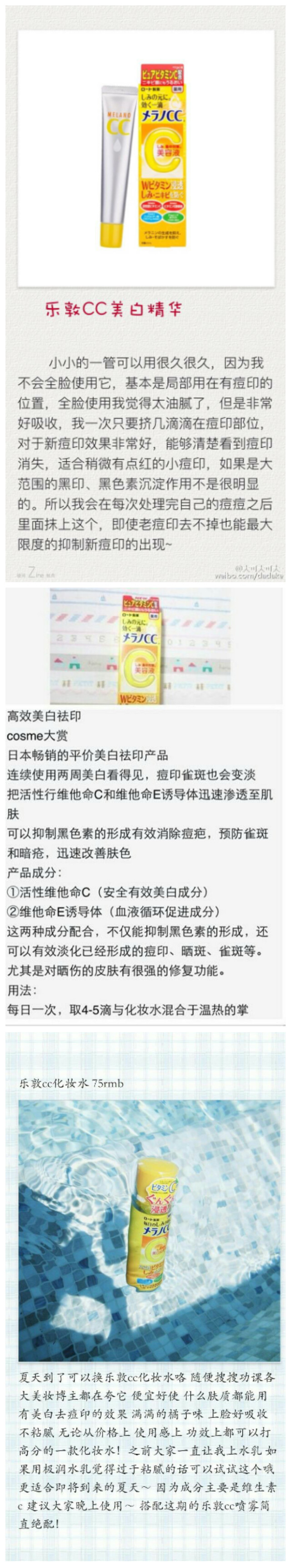 乐敦CC精华、化妆水