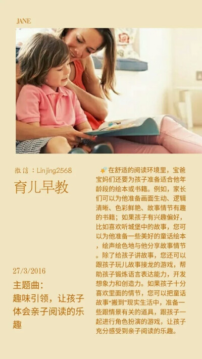 趣味引领，让孩子体会亲子阅读的乐趣