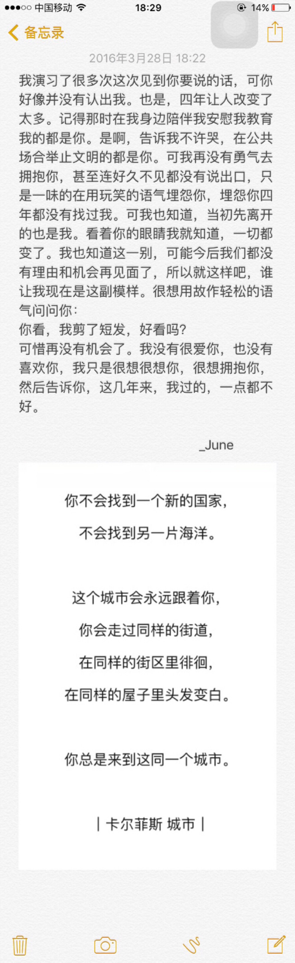 我演习了很多次这次见到你要说的话，可你好像并没有认出我。也是，四年让人改变了太多。记得那时在我身边陪伴我安慰我教育我的都是你。是啊，告诉我不许哭，在公共场合举止文明的都是你。可我再没有勇气去拥抱你，甚至连好久不见都没有说出口，只是一味的在用玩笑的语气埋怨你，埋怨你四年都没有找过我。可我也知道，当初先离开的也是我。看着你的眼睛我就知道，一切都变了。我也知道这一别，可能今后我们都没有理由和机会再见面了，所以就这样吧，谁让我现在是这副模样。很想用故作轻松的语气问问你：
你看，我剪了短发，好看吗？
可惜再没有机会了。我没有很爱你，也没有喜欢你，我只是很想很想你，很想拥抱你，然后告诉你，这几年来，我过的，一点都不好。
