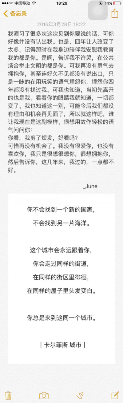 我演习了很多次这次见到你要说的话，可你好像并没有认出我。也是，四年让人改变了太多。记得那时在我身边陪伴我安慰我教育我的都是你。是啊，告诉我不许哭，在公共场合举止文明的都是你。可我再没有勇气去拥抱你，甚…