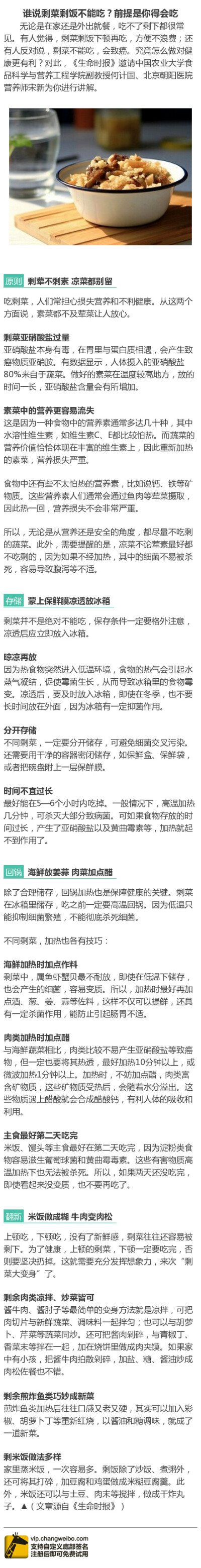 【谁说剩菜剩饭不能吃？前提是你得会吃】无论是在家还是外出就餐，吃不了剩下都很常见。有人觉得，剩菜剩饭下顿再吃，方便不浪费；还有人反对说，剩菜不能吃，会致癌。究竟怎么做对健康更有利？生命君邀请中国农业大…