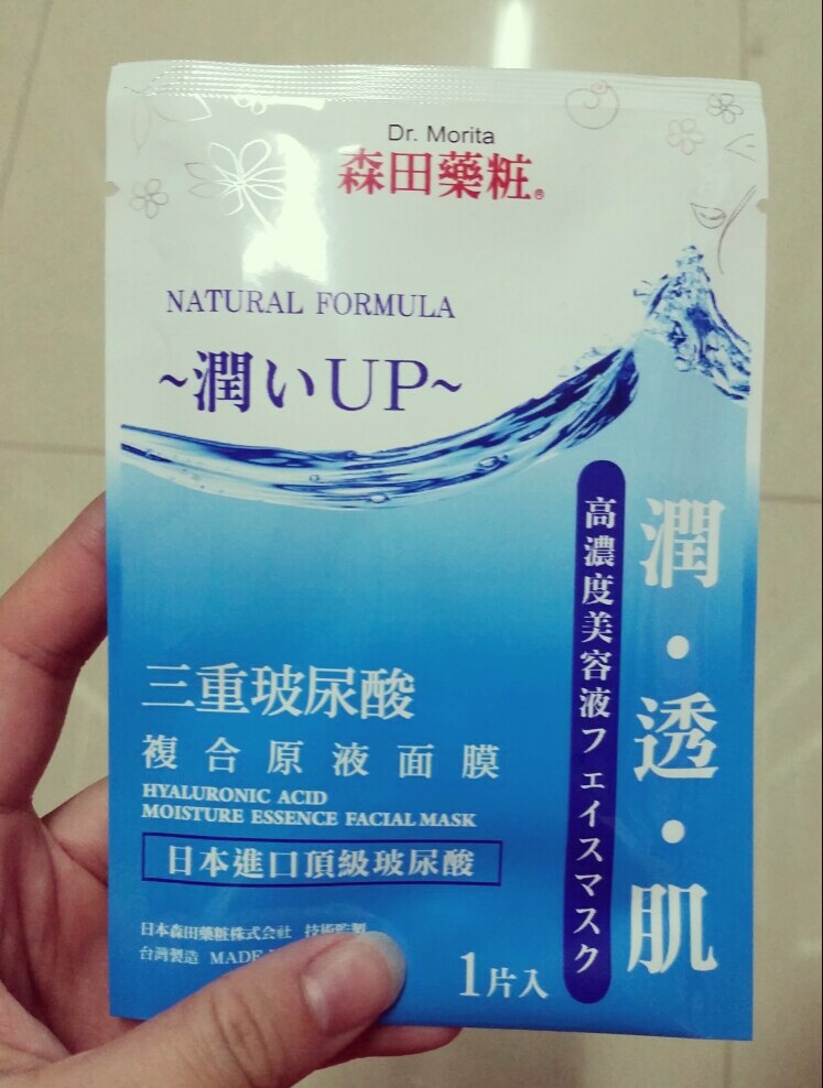 森田玻尿酸的面膜 一盒是10片 一直都喜欢森田家的面膜 用过真的才知道好用 皮肤会变得光滑很多 也很保湿 