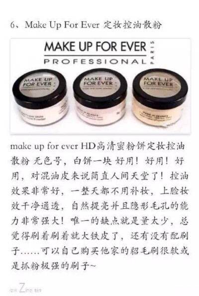 make up for ever定妆控油散粉