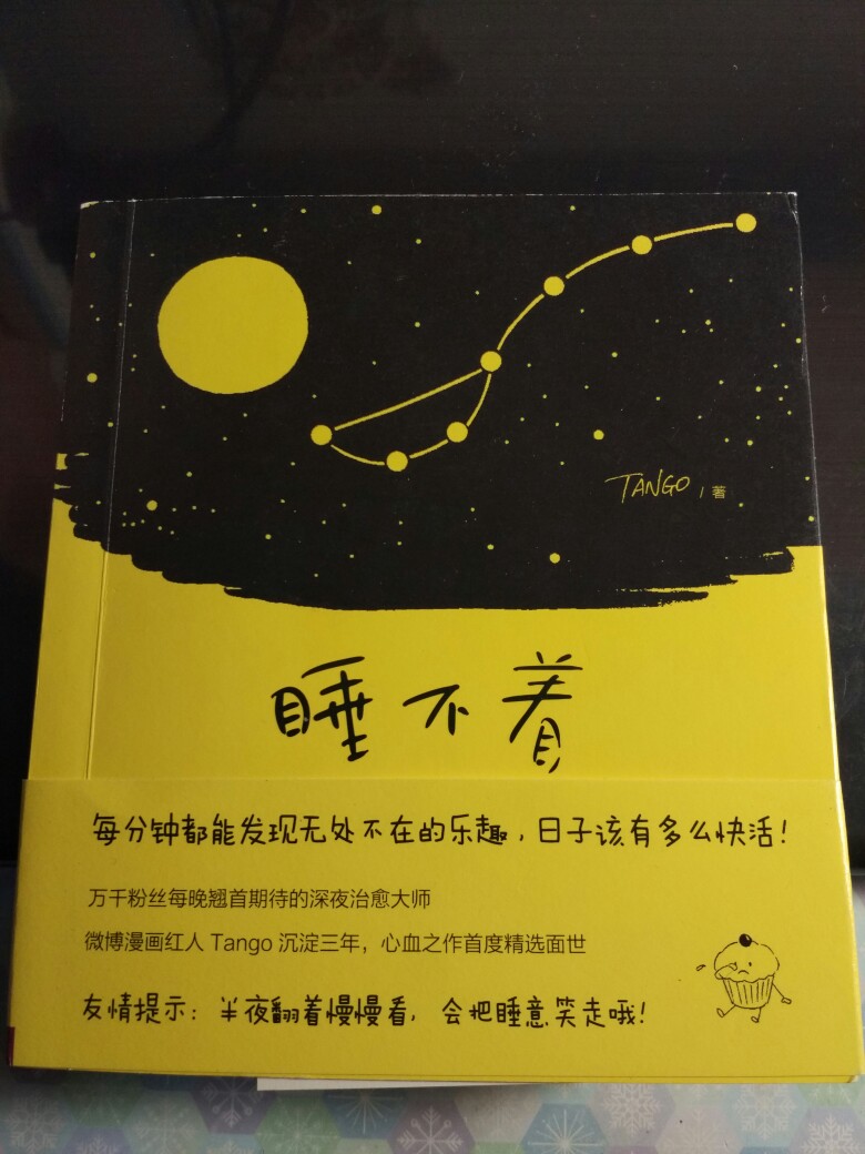 作者脑洞巨大无比，超搞笑，晚上看了会睡不着，哈哈。tango空降可爸签售会，可惜走的太早没见到这位神人，很遗憾呢。