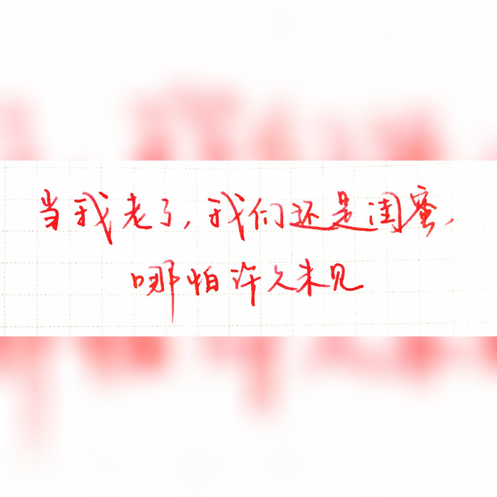 from一起练字