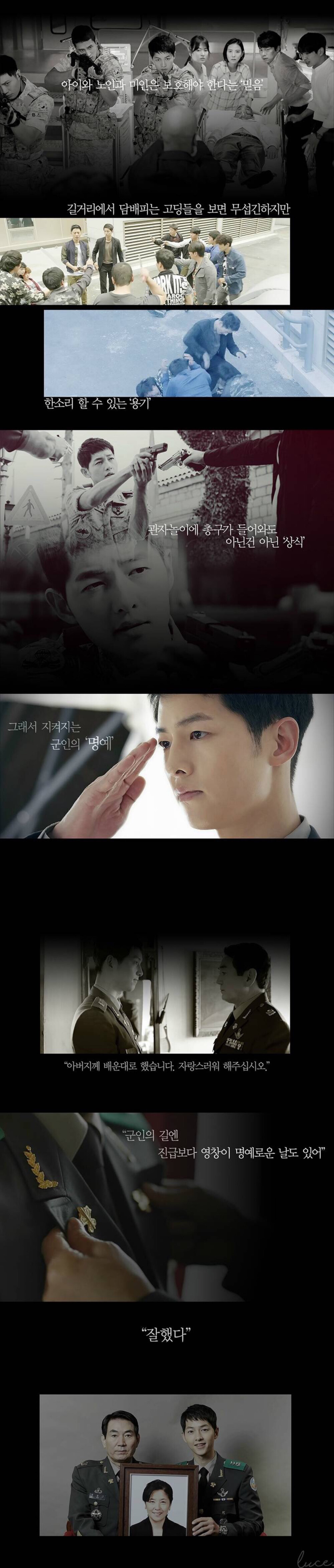 #太阳的后裔# 태양의 후예 - 육군 대위, 유시진의 명예 cr 루체