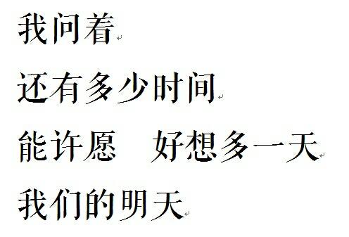 橡皮章素材.字素.歌词.鹿晗.我们的明天.