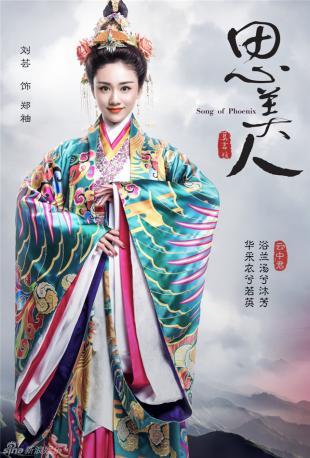 《思美人》曝光楚国后宫的海报合辑，乔振宇饰演的楚怀王携楚太后（恬妞饰）、郑袖（刘芸饰）、南后（斓曦饰）、田姬（曾宁馨饰）、嬴盈（李恩西饰）集体亮相。
