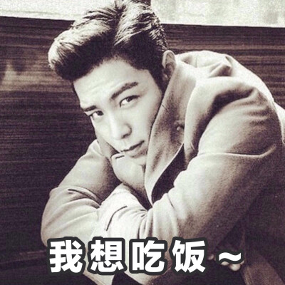 黄油相机app制作 崔胜铉 top big bang