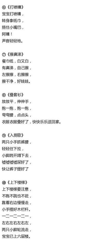 58首儿歌培养儿童好习惯10