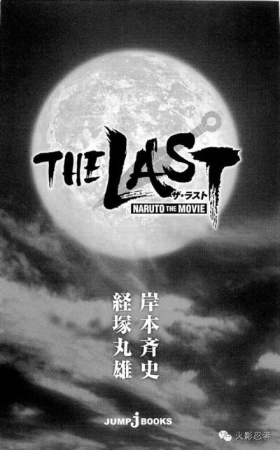 火影 The last 