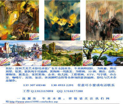 分享自深圳艺美油画工作室，135 307 68346 专业画师团队 大量承接 墙绘壁画工程 酒店别墅家装 油画 装饰画 3D画等 价格优惠 需要请联系，支持全国寄送。工作网址:http://www.yimei5098.com/index.asp
