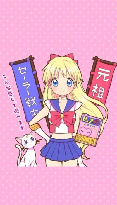 美少女战士 iPhone 壁纸