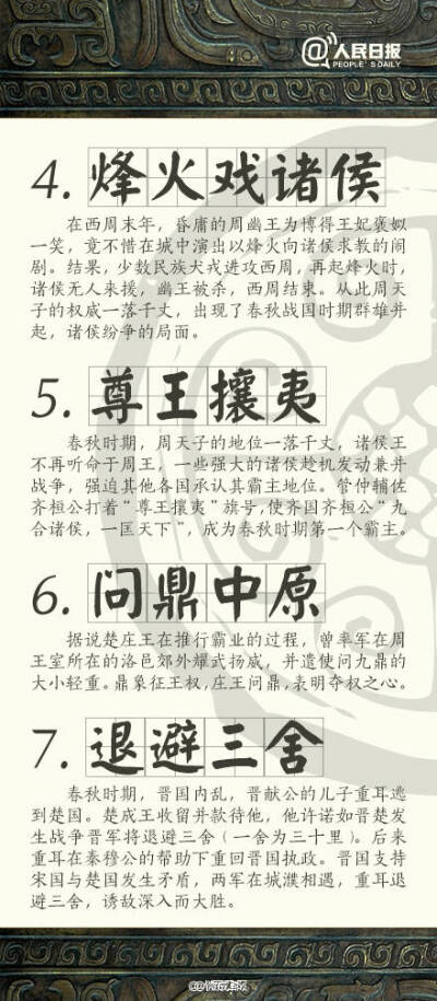 【春秋战国多典故，你知道多少？】春秋战国数百年，其间战争此起彼伏，局势跌宕变幻。战场上的兵戎相见，军营中的运筹帷幄，外交场合的谋略交锋，给我们留下了大量耳熟能详的历史典故。何为“永结秦晋之好”？为什么…