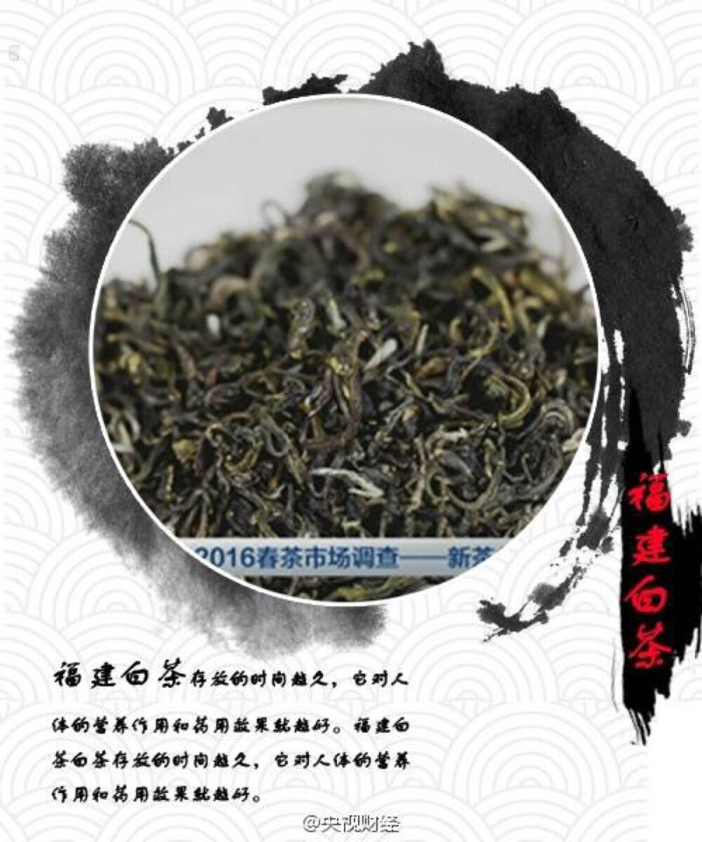 【果断收藏！九张图教你喝春茶】不少爱喝茶的人都爱春茶，特别是明前茶。春茶陆续开始上市，你准备好尝鲜了吗？福建白茶、乌牛早、竹叶青、蒙顶甘露、太姥莲心茶……每款茶各有什么特点？春茶价格如何？@消费主张 为您一一揭秘，戳图↓↓