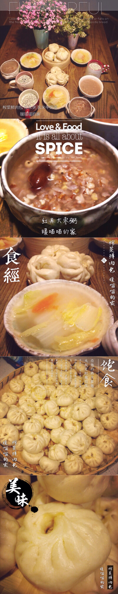 早餐 榨菜鲜肉包 白菜番茄汤 红米大枣粥 牛奶玄米抹茶