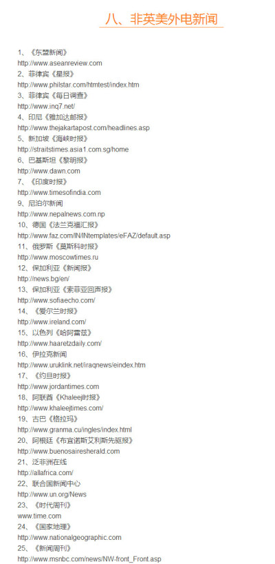 大陆可访问的优秀外国英文网站，有需要的童鞋Mrak住！