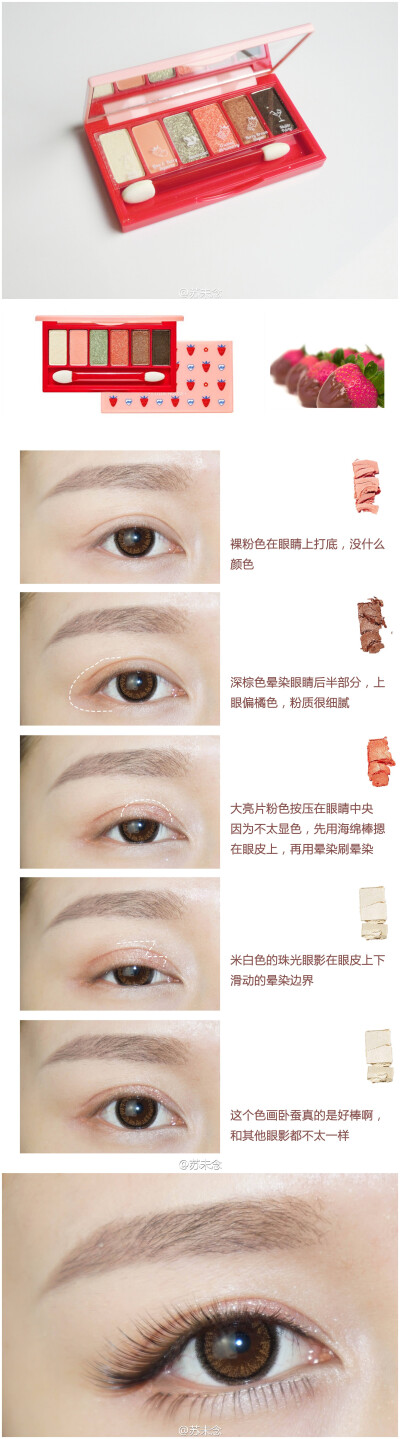 Etude House#草莓眼影盘 眼妆教程