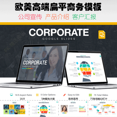 Corporate欧美高端扁平商务公司宣传项目团队介绍动画PPT模板1004