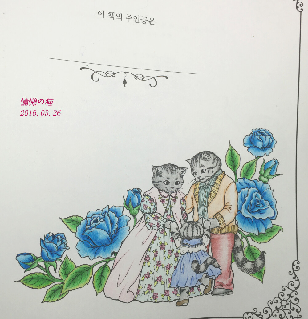 你来的那一天——扉页2，完成于2016.03.26