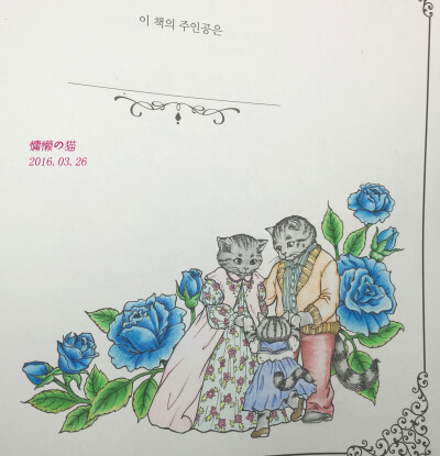 你来的那一天——扉页2，完成于2016.03.26