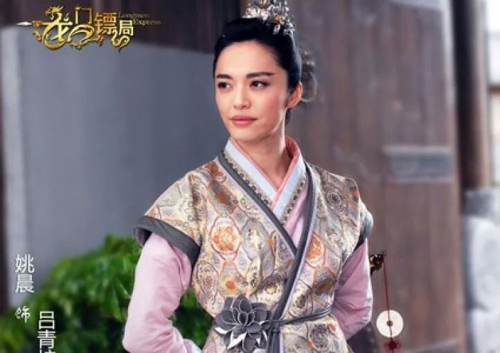 龙门镖局吕青柠姚晨