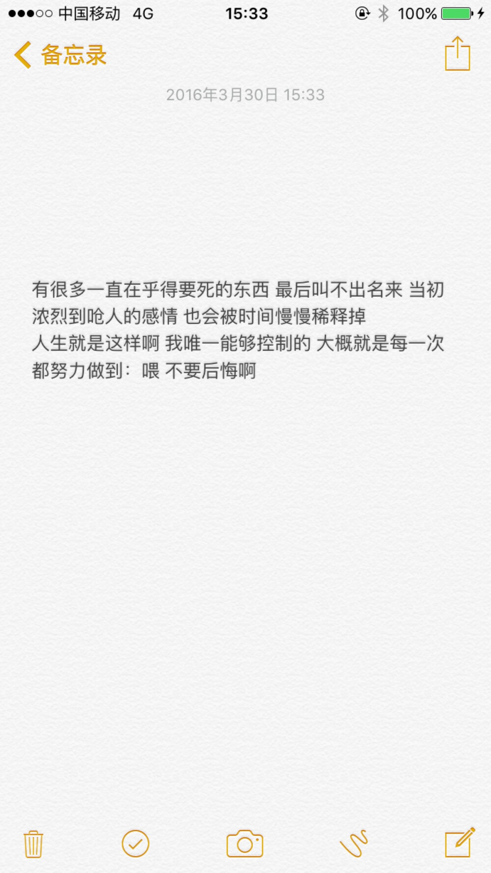 备忘录文字 喂 不要后悔啊