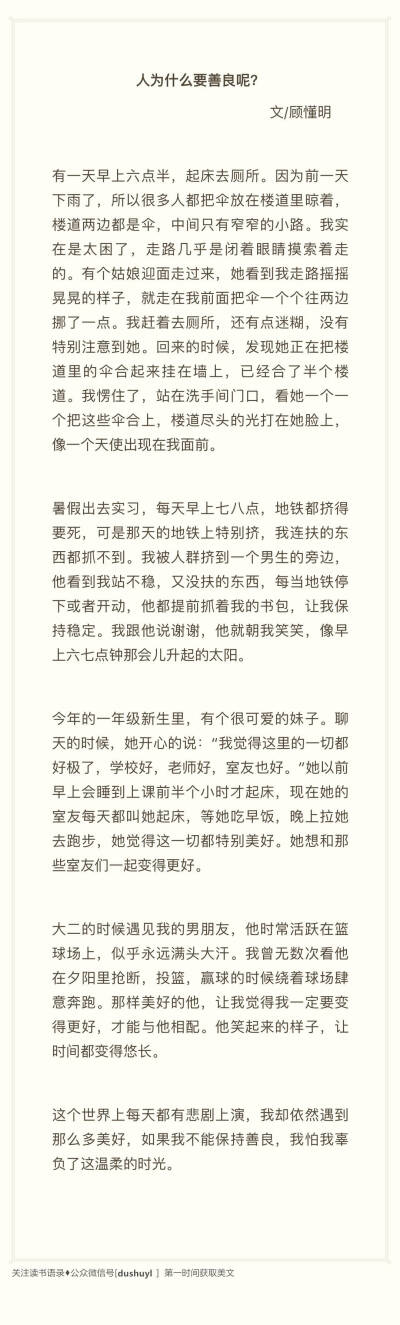 善良是一种选择，选择的尺度是良心。顾董明说：如果我不能保持善良，我怕我辜负了这温柔的时光。