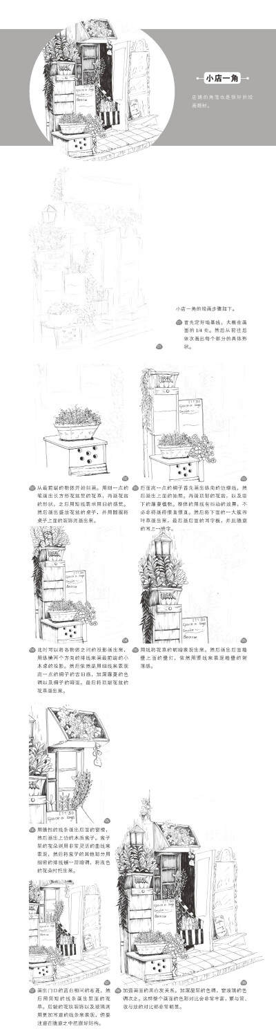 本案例摘自人民邮电出版社出版的《黑白绘：钢笔画技法完全自学教程》http://product.dangdang.com/23906160.html