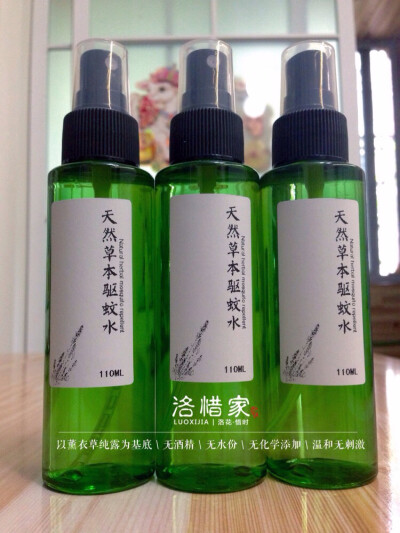 『洛惜家』天然草本驱蚊水100ML |无添加 不含酒精 | 宝宝驱蚊水