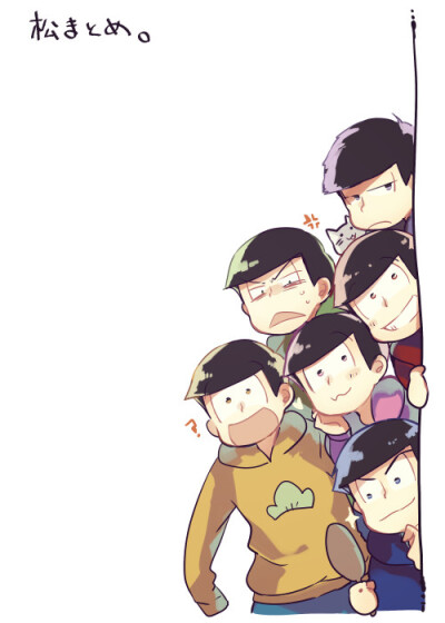 #侵删#阿松先生,松野六子,oso,kara,choro,ichi,jyushi,totti