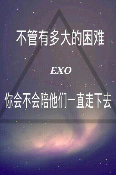 手机壁纸；exo；十二只；明星