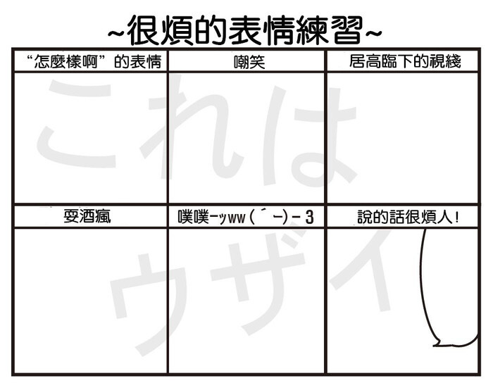 烦的表情