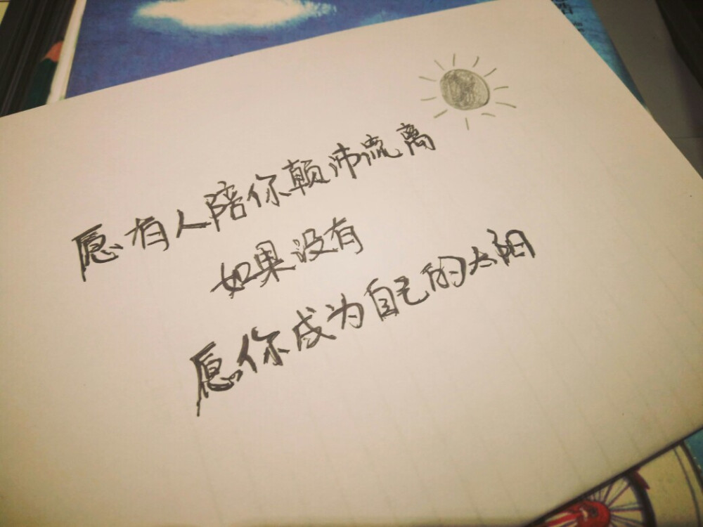 愿有人陪你颠沛流离