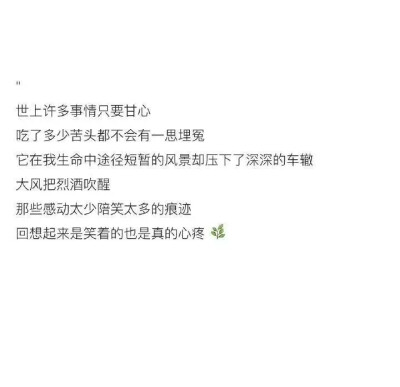 
「我们说好不分离」 ‘唯美 可爱 清新 句子 友情 爱情’ 等一个温暖的怀抱 by你一直在我的伤口幽居 （）