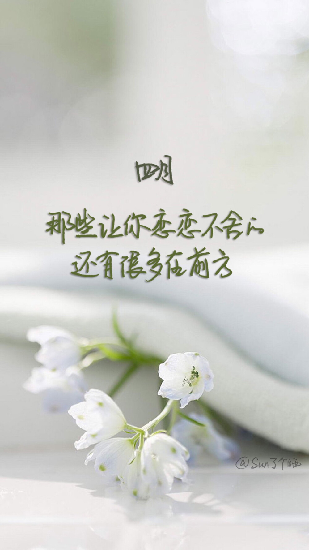 四月,你好#原创手写 自制壁纸 文字 句子 温暖 治愈 清新 正能量 励志