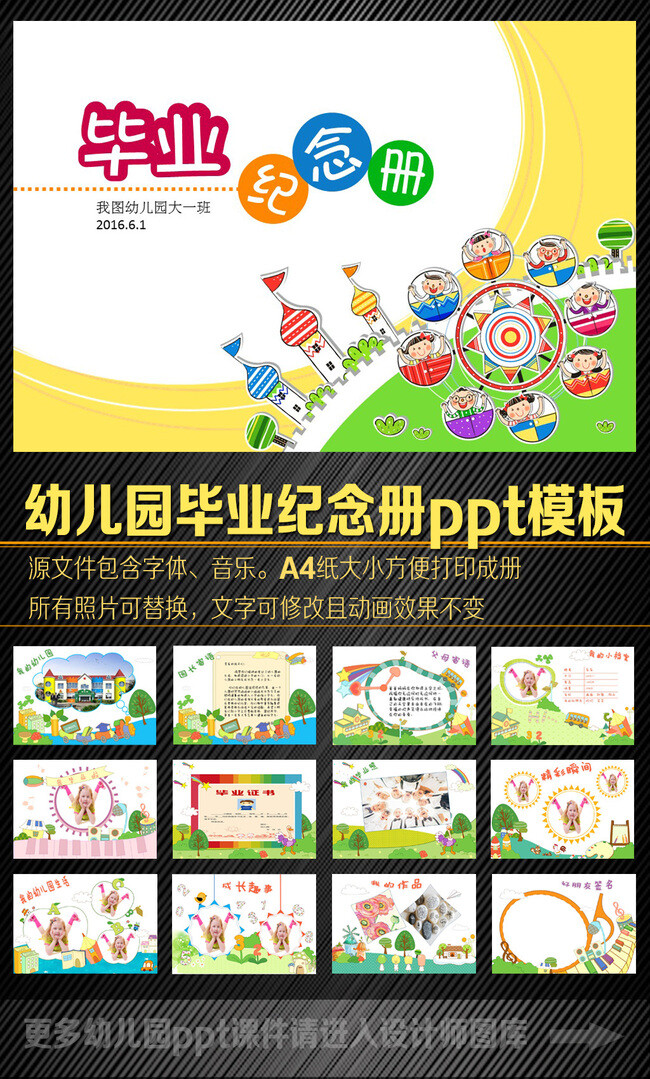 幼儿园毕业纪念册ppt模板，A4纸大小方便打印成册，照片可替换文字可修改且动画效果不变。