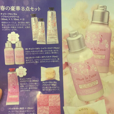 欧舒丹日本限定