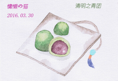 水彩临摹——青团，完成于2016.03.30