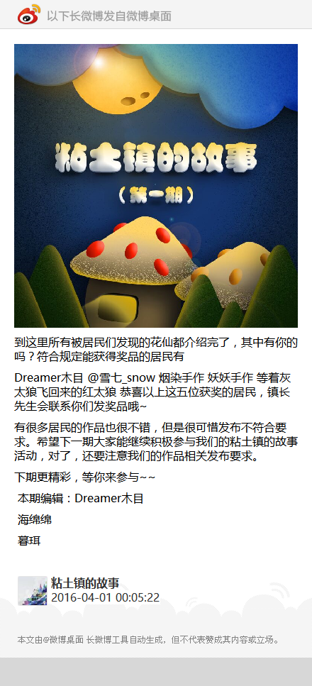 《粘土镇的故事》第一期-——寻找最美花仙子
1