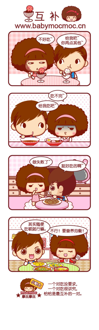 摩丝摩丝漫画