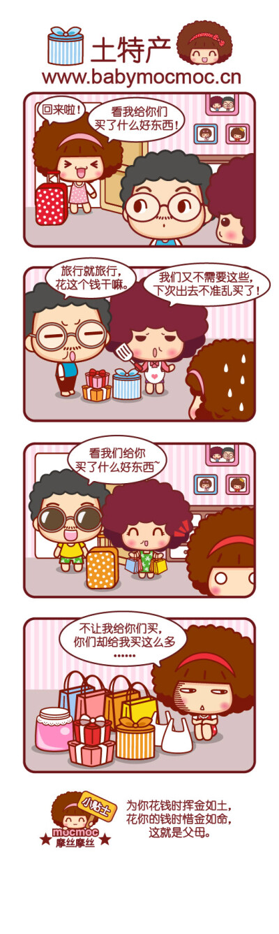摩丝摩丝漫画