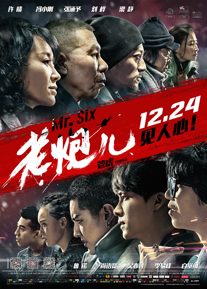 老炮儿 (2015) 导演: 管虎 去电影院看的，没想到冯导的演技这么好，把我震惊了一下。