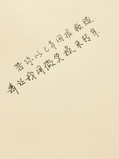 手写。美文美段。