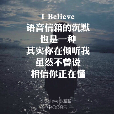 张信哲 《I Believe》