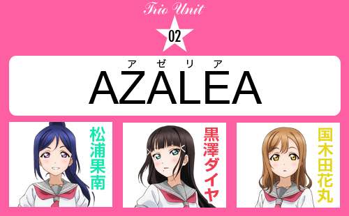 lovelive AZALEA 松浦果南