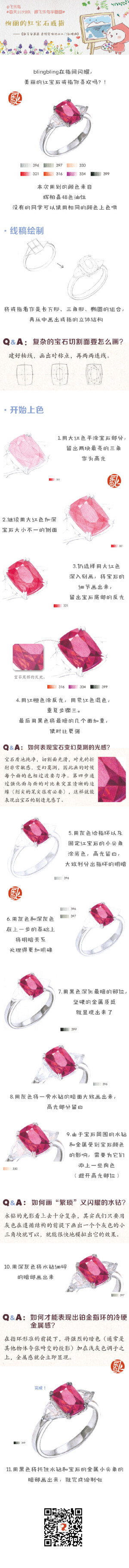 每天10分钟,跟飞乐鸟学画画-绚丽的红宝石戒指.做手账素材也不错哦.出自-飞乐鸟.