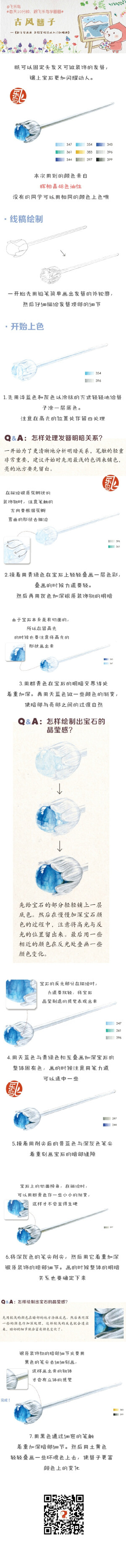 每天10分钟,跟飞乐鸟学画画-古风簪子.做手账素材也不错哦.出自-飞乐鸟.