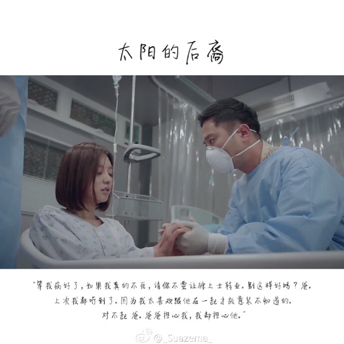 太阳的后裔 晋久 金智媛